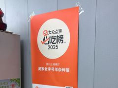 -蔺家老字号羊杂碎馆