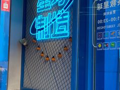 -茶救星球·蔬果茶(东城万达店)