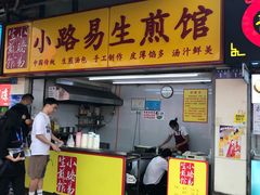 门面-小路易生煎馆(前进五路店)
