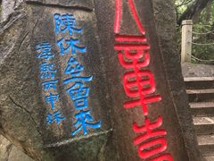 -乌山风景区