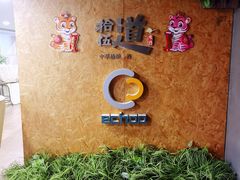 -回声星球·团建策划·赛事承办·拓展培训(大钟寺店)