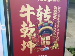 -九田家黑牛烤肉料理(华侨城店)