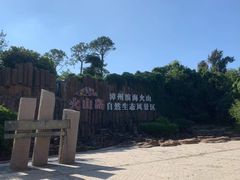 -漳州滨海火山岛自然生态风景区