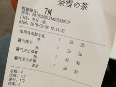 账单-奈雪的茶(市百一店)