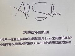 -Al Salam莫的三明治