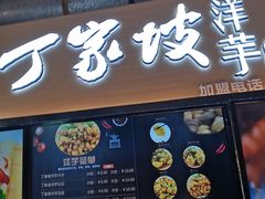 -周小亮丁家坡洋芋(全国总店)
