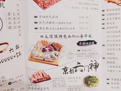-京韵胡同·酱香羊蝎子火锅涮肉(长寿路店)