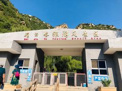 -碓臼峪自然风景区