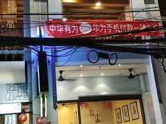 -胖涛小面卡塔店