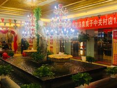 -汤泉良子.足疗按摩.SPA(中关村店)
