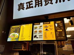-黔真牛原汤牛肉粉