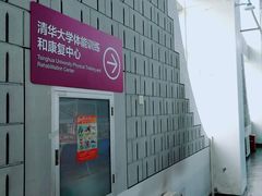 -清华大学-陈明游泳馆