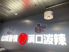 -旧巷口·麻辣大拌·油泼冒菜(上海七宝领展广场店)