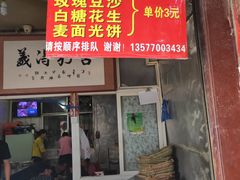 门面-眼镜粑粑
