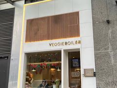 -漫蔬•台北蔬食小馆VEGGIEBOIL(朝晖店)
