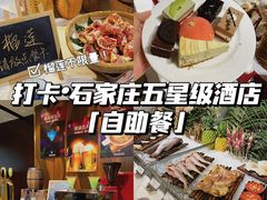 -云海轩·海鲜自助-河北云瑧世纪大饭店1F