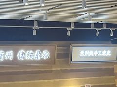 -舌尖尖·兰州牛肉面(浦东机场店)
