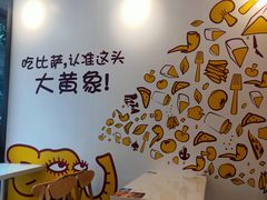 -尊宝比萨(南田店)