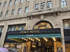 -上海和平饭店 Fairmont Peace Hotel