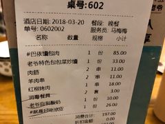 账单-巴依老爷新疆美食(牡丹园店)
