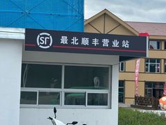 -北极村旅游风景区