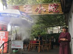 门面-老王小吃(大林沟路店)