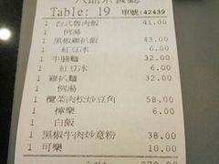 账单-八爷茶餐厅