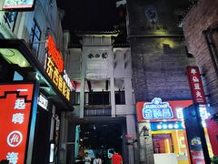 -东西巷