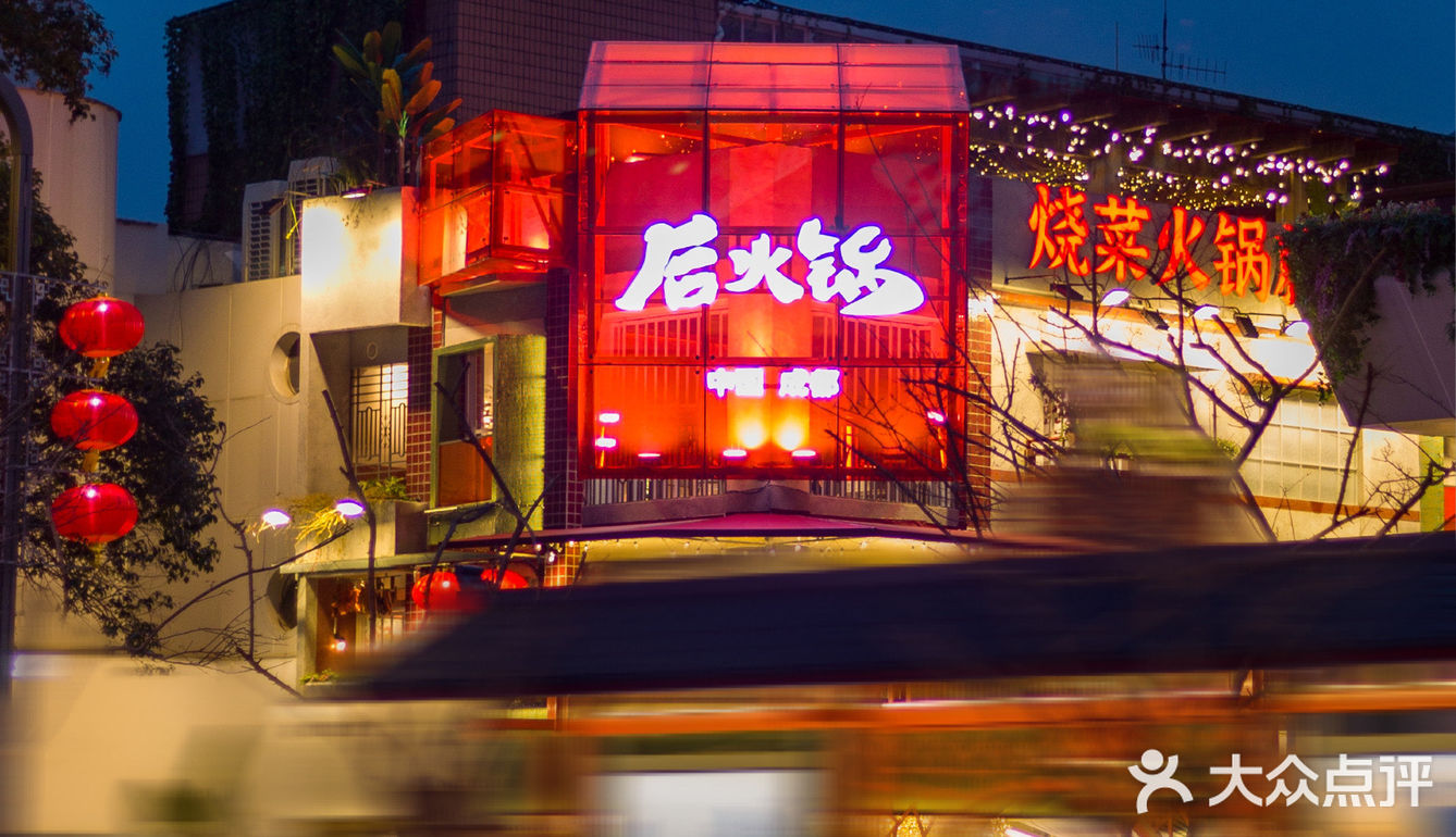 成都探店｜明星🌟都爱的后火锅来成都啦