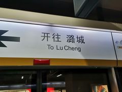 -花园桥(地铁站)