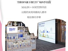 -DFS迪斐世(澳门新濠天地店)