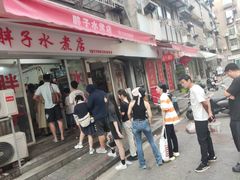 -胖子水煮(铁路三村无任何分店)