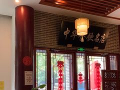 -同得兴面馆.苏式面.三虾面(园区店)