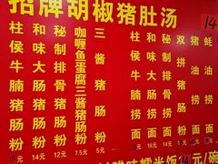 -胡椒猪肚汤(康王店)