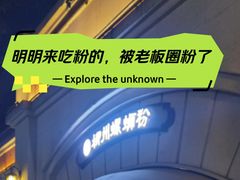 -龍城柳州螺蛳粉(群星路店)