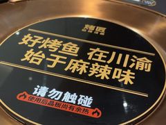 -烤匠麻辣烤鱼(万象城店)