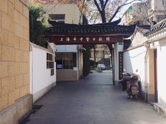 -上海市中医文献馆