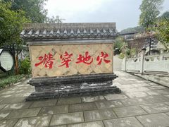 -燊海井