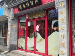-同得兴 Since·1995 传统苏式面馆(十全街店)