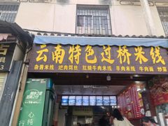-南门绿玉农贸市场