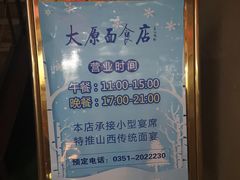 -太原面食店(解放路店)