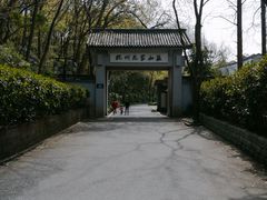 -杭州花家山庄