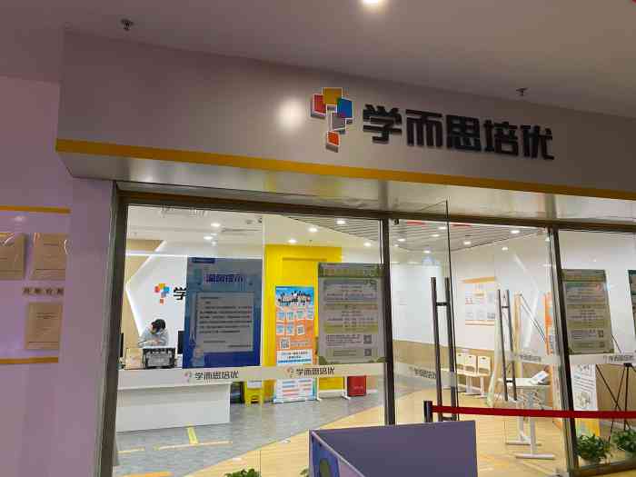 学而思培优奥体中心校区