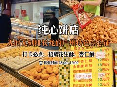 -美嘉华面包西饼店(红胜坊店)