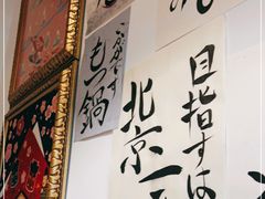 -牛玄庵日式寿喜烧·料理店(新源里店)