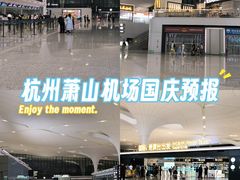 -杭州萧山国际机场