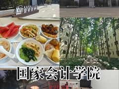 -北京国家会计学院