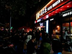 门面-额尔敦草原涮羊肉·烧烤(冻青树总店)