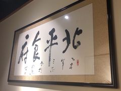 -北平食府·北京烤鸭(北京西站六里桥店)