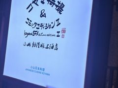 -小山日本料理(兴业太古汇店)